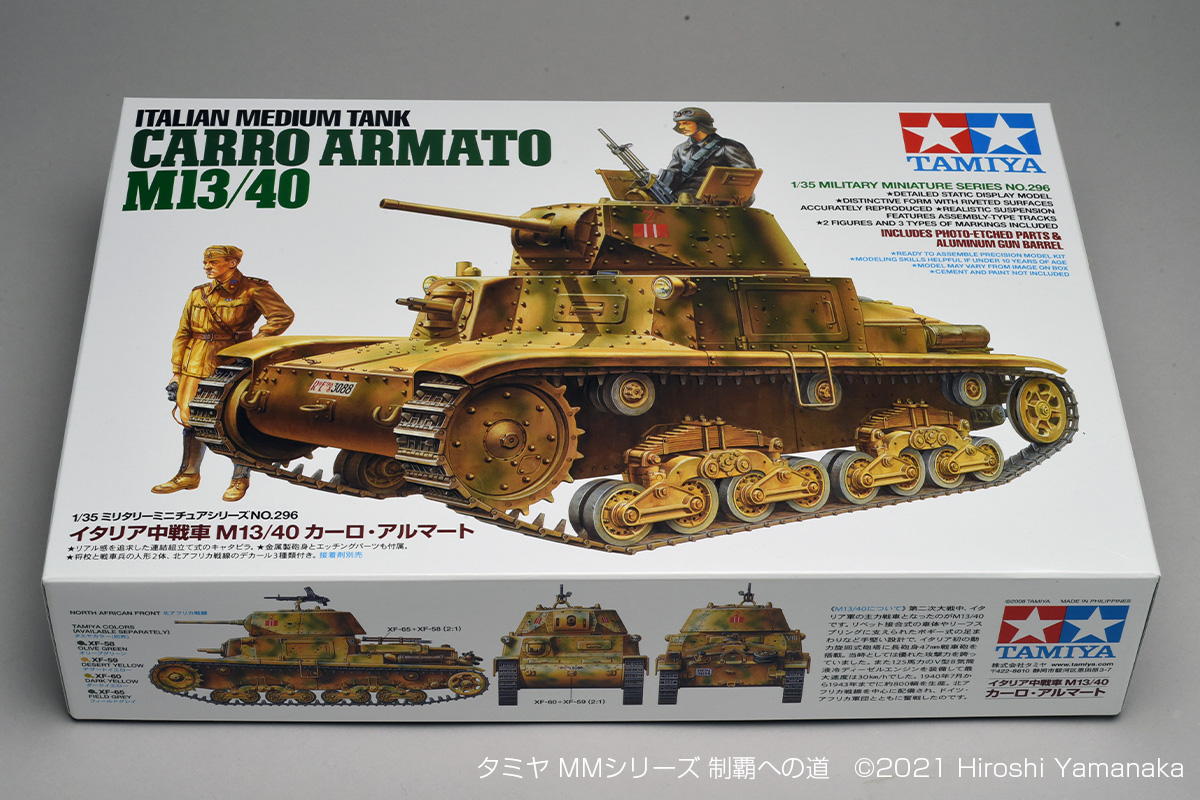 タミヤ 35296】 イタリア中戦車 M13/40 カーロ・アルマート