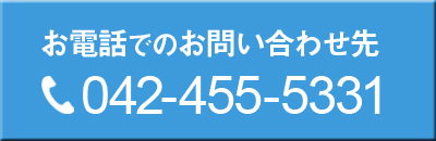 電話番号 0424555331
